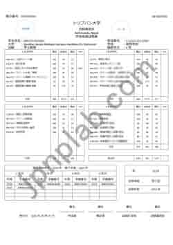 大学成績証明書