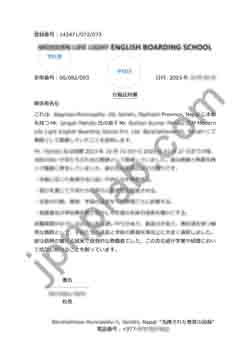 在籍証明書